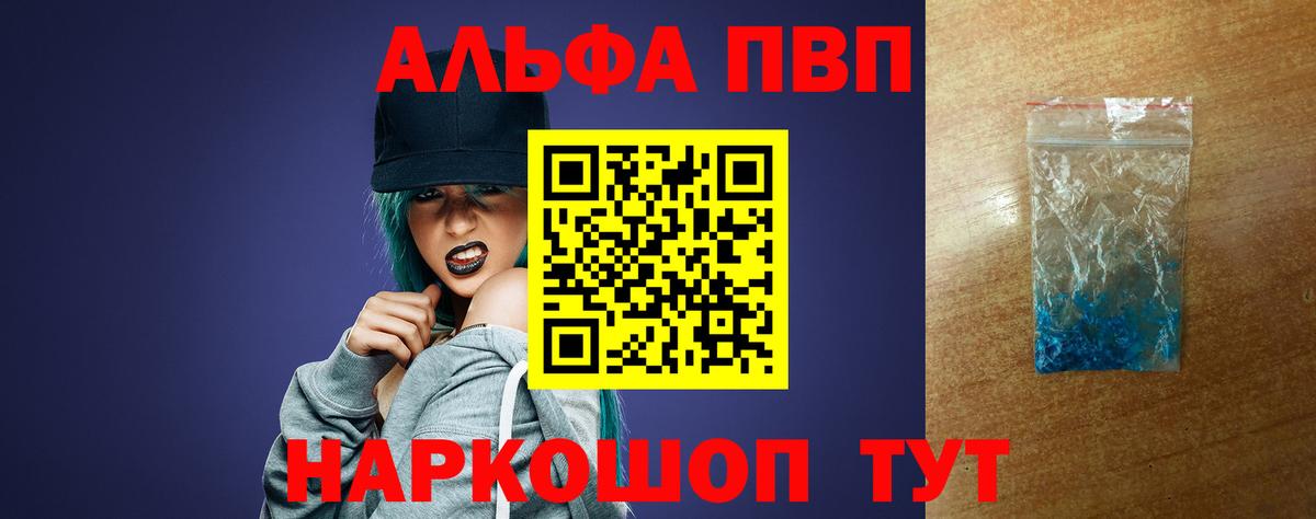 Alfa_PVP кристаллы Урай