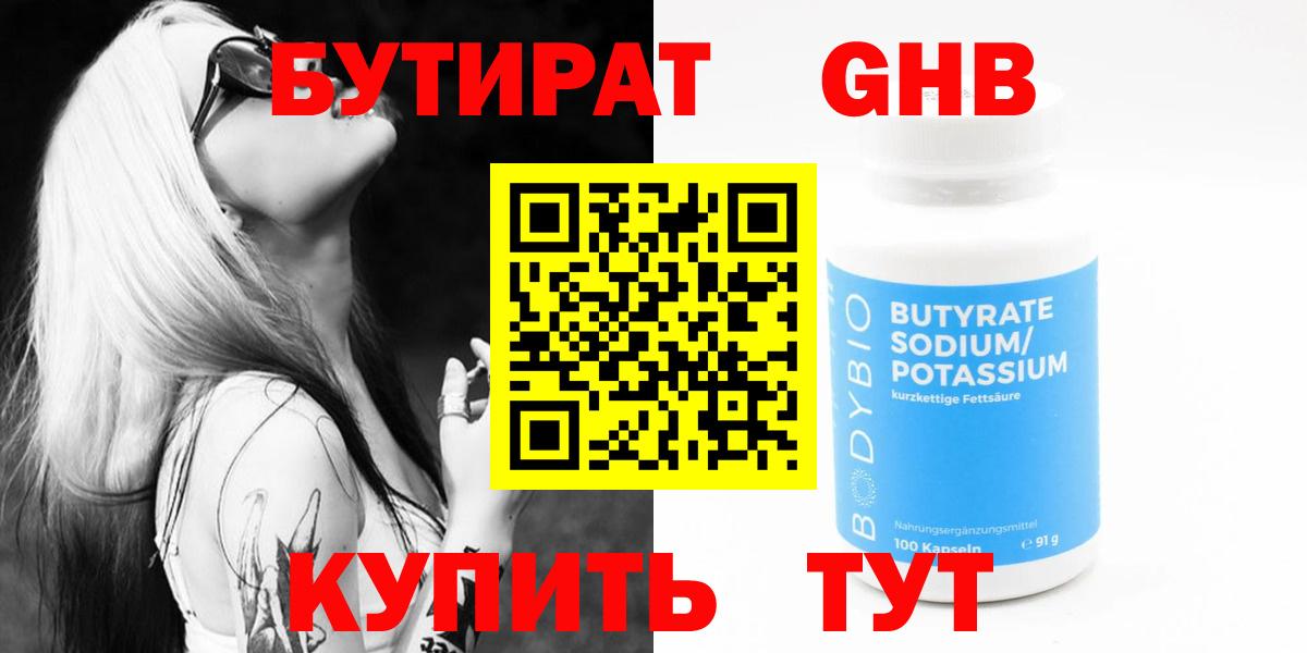 Бутират BDO Урай