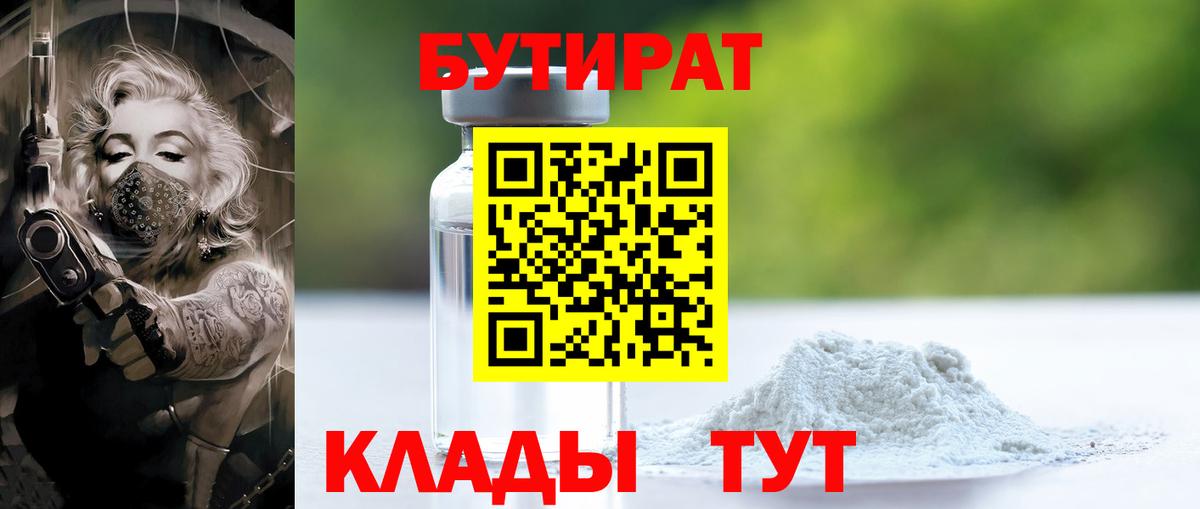 БУТИРАТ  Бутират вода  Вход с VPN  Урай 