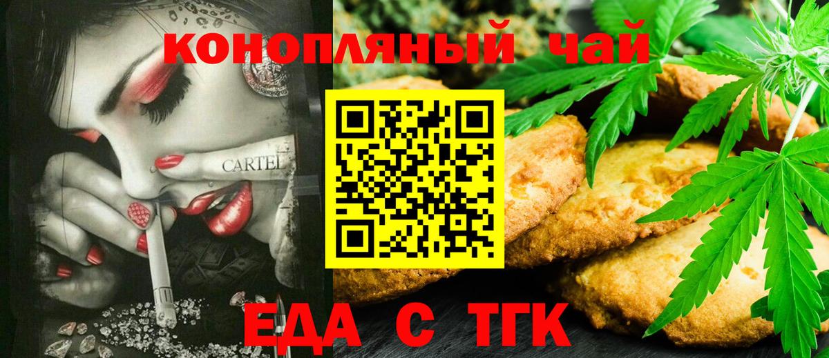 Урай  Печенье с ТГК марихуана  Вход с VPN 