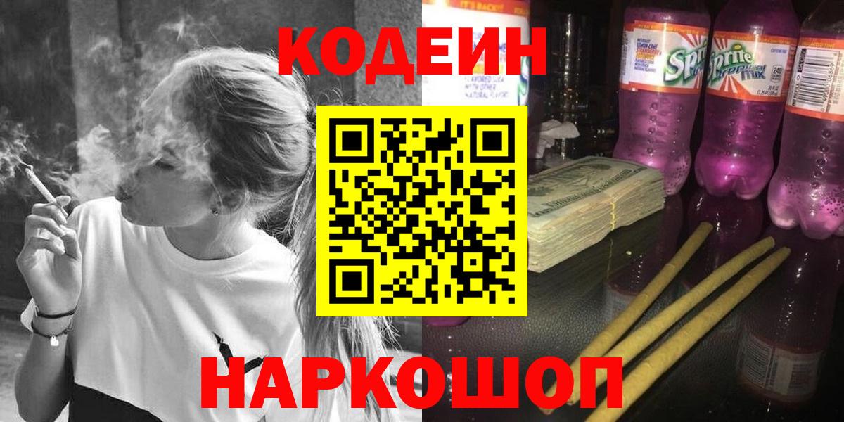 Урай  Кодеин Purple Drank  Вход с VPN 