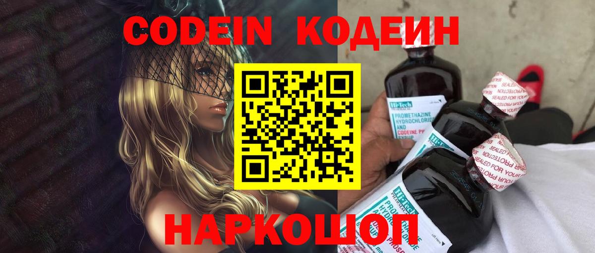 Кодеин напиток Lean (лин) Урай