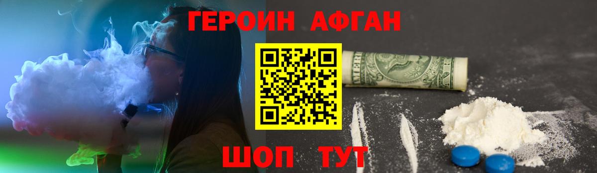 Героин Heroin Урай