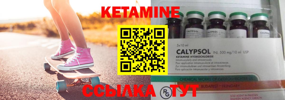КЕТАМИН ketamine Урай